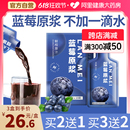 蓝莓原浆汁花青素无添加纯果蔬汁非浓缩蓝莓汁原液饮料30ml 10袋