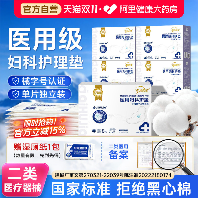 医用无菌卫生巾型妇科护垫械字号产妇姨妈护理垫巾官方旗舰店正品
