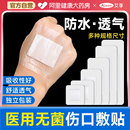 医用无菌敷贴防水透气胶布纱布一次性伤口敷料透明贴大号创可贴
