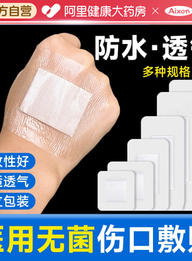 医用无菌敷贴防水透气胶布纱布一次性伤口敷料透明贴大号创可贴