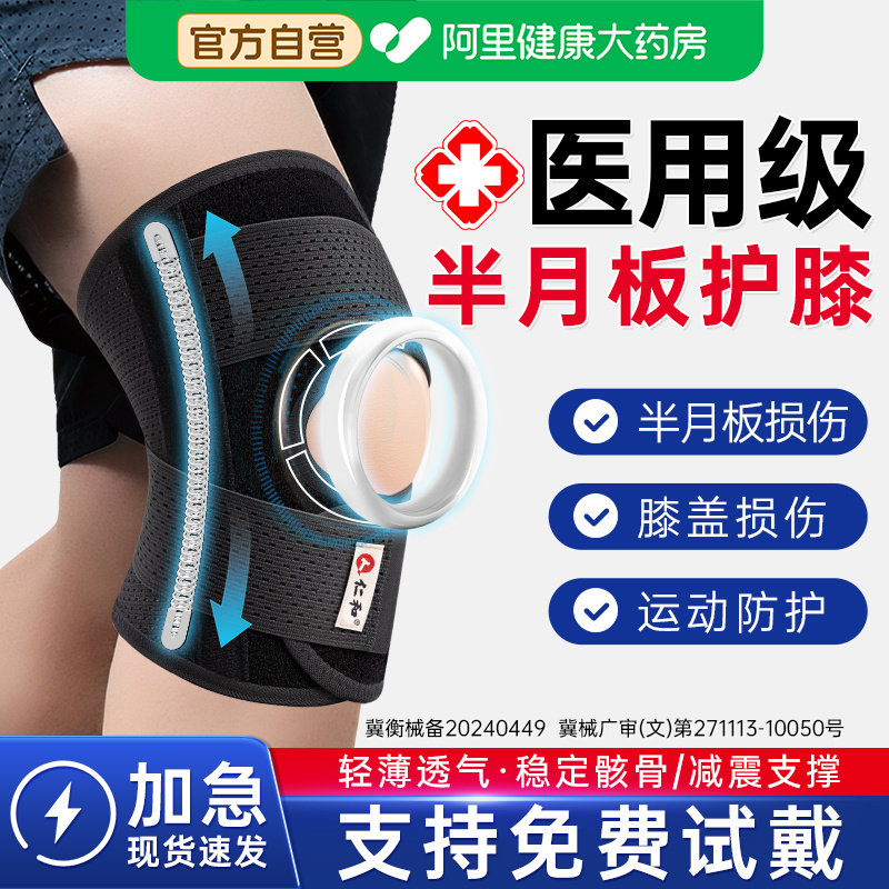 仁和护膝半月板损伤专用护膝医用膝盖关节保护套护具髌骨损伤男女