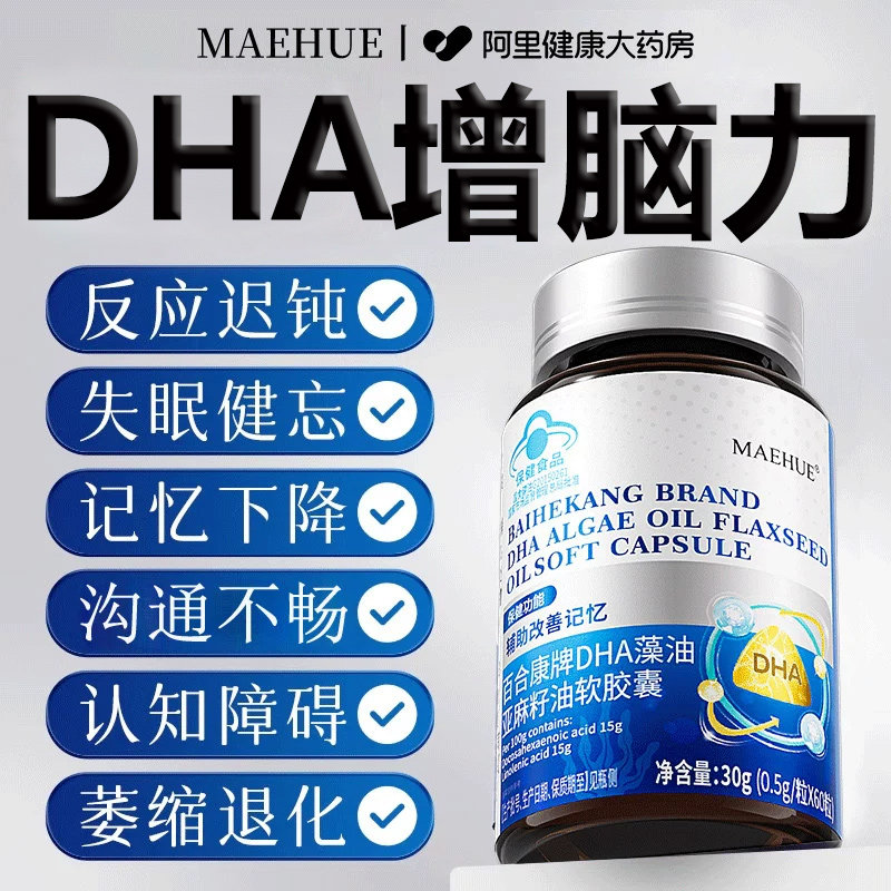 补脑增强记忆力DHA藻油中老年成人提高改善神经酸软胶囊营养图片