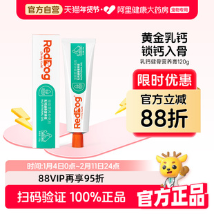 红狗【升级款pro】乳钙健骨营养膏猫咪狗狗补钙健骨锁钙入骨120g