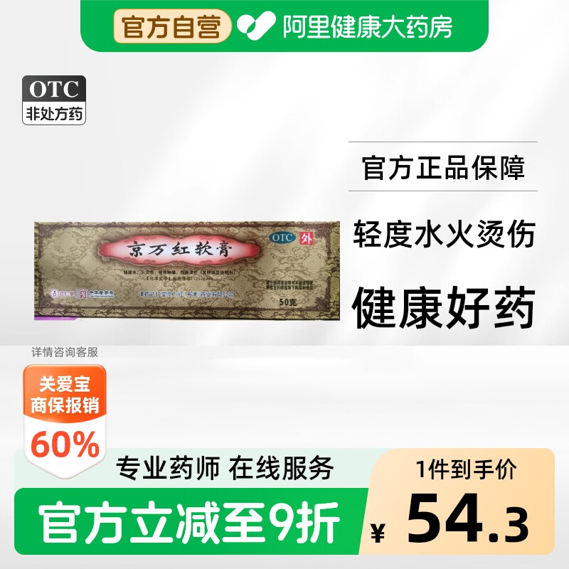 [自营][京万红]京万红软膏50g*1支/盒图片