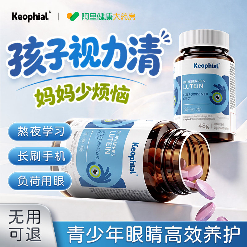 【青少年护眼专用】1粒视力清图片