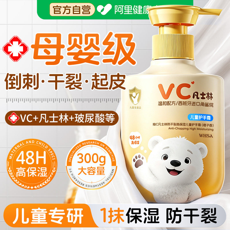 儿童凡士林护手霜滋润保湿补水防干裂嫩白热销榜正品官方旗舰店