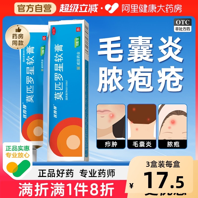 匹得邦莫匹罗星软膏正品10g毛囊炎烧烫伤婴儿抗菌药膏官方旗舰店,OTC药品/国际医药,抗菌消炎,淘宝优惠券,粉丝福利购,淘宝优惠卷
