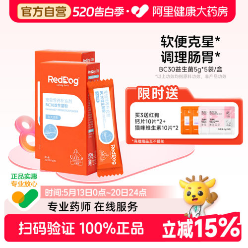 软便克星调理肠胃益生菌猫咪狗狗