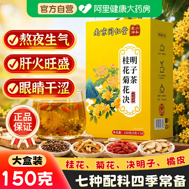 枸杞菊花茶熬夜肝护排去毒清调理图片