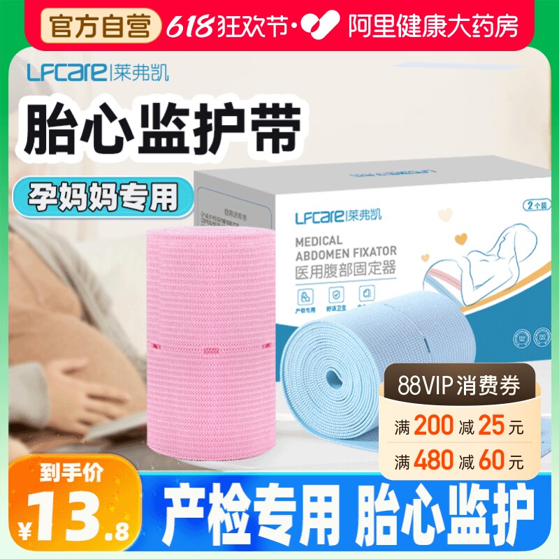 莱弗凯胎心监护带孕妇专用托腹带中期晚期监测绑带胎监2条装医用