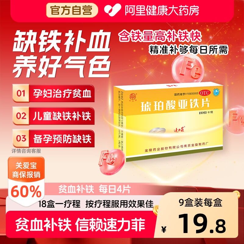 速力菲琥珀酸亚铁片儿童女性孕妇孕期片剂缺铁补血补铁贫血