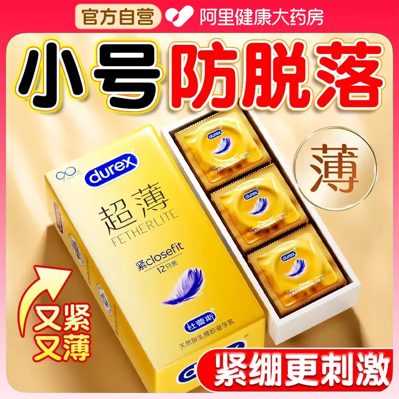 避孕套超紧特小号29mm紧绷型超薄45mm小号tt