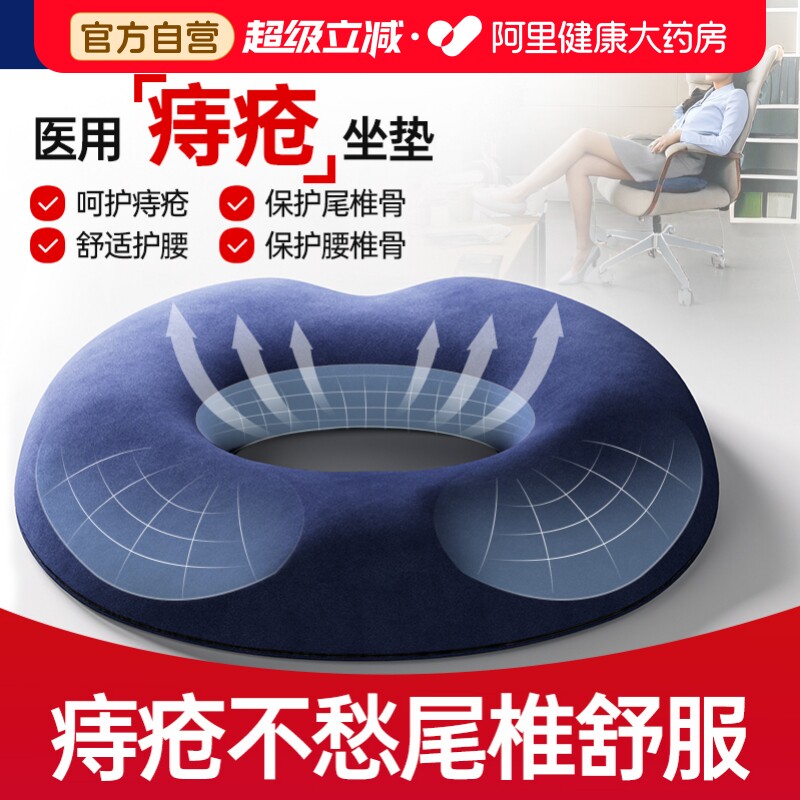 医用痔疮坐垫久坐神器尾椎减压孕妇术后康复防屁股痛褥疮护理专用