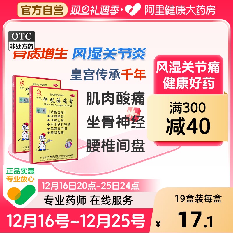 吉民神农镇痛膏8大片颈椎痛消肿肩关节疼痛舒筋活血吉民药业膏药