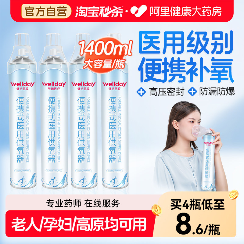 维德医用氧气瓶氧气罐家用孕妇老人高原应急旅游专用吸氧便携式