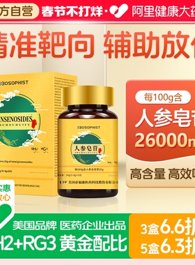 BIOSOPHIST人参皂苷rh2rg3片稀有旗舰店放化疗术后恢复皂苷片压片