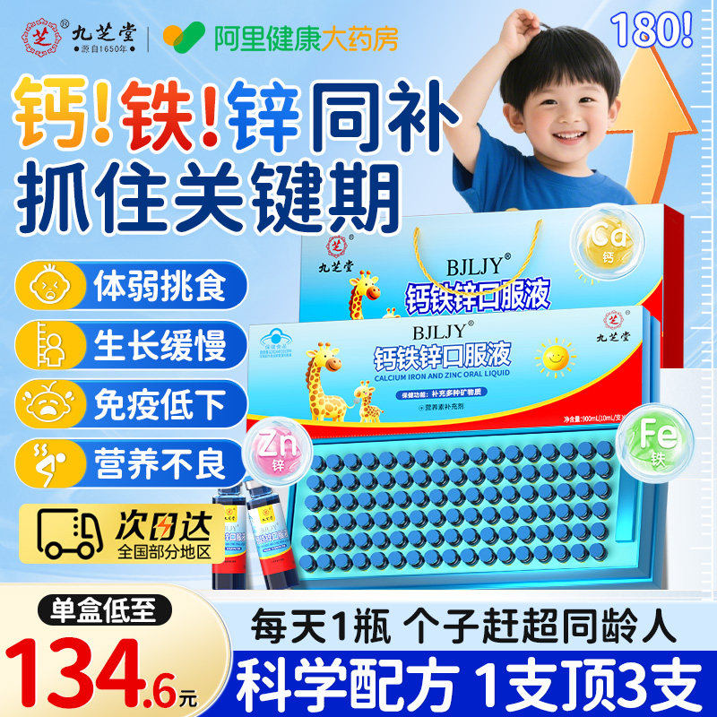 钙铁锌口服液液体钙补锌儿童成长增强自营热销免疫力营养品