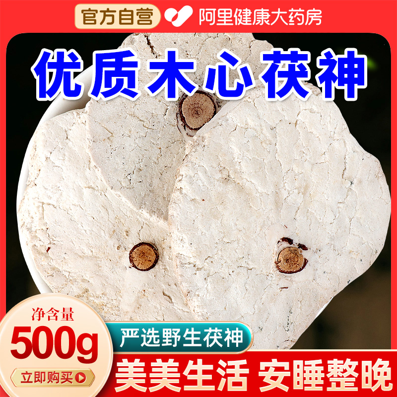 野生茯神500g搭酸枣仁柏子仁红枣元肉茶中葯材泡水伏神枸杞麦冬茶