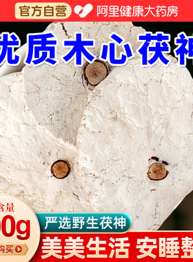 野生茯神500g搭酸枣仁柏子仁红枣元肉茶中葯材泡水伏神枸杞麦冬茶