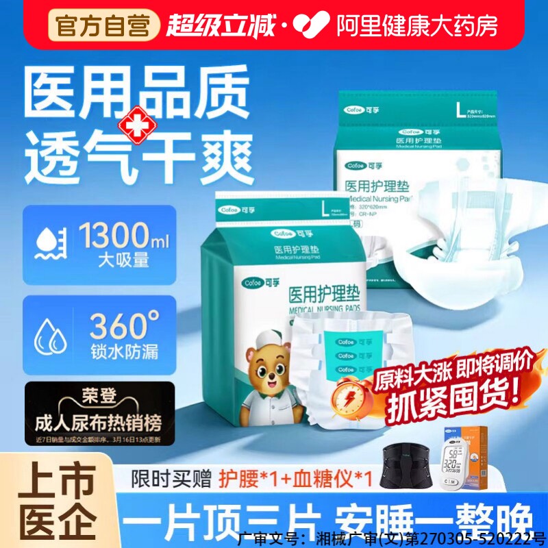 可孚成人纸尿裤老人用产妇专用医用护理垫女士尿不湿老年人尿片男