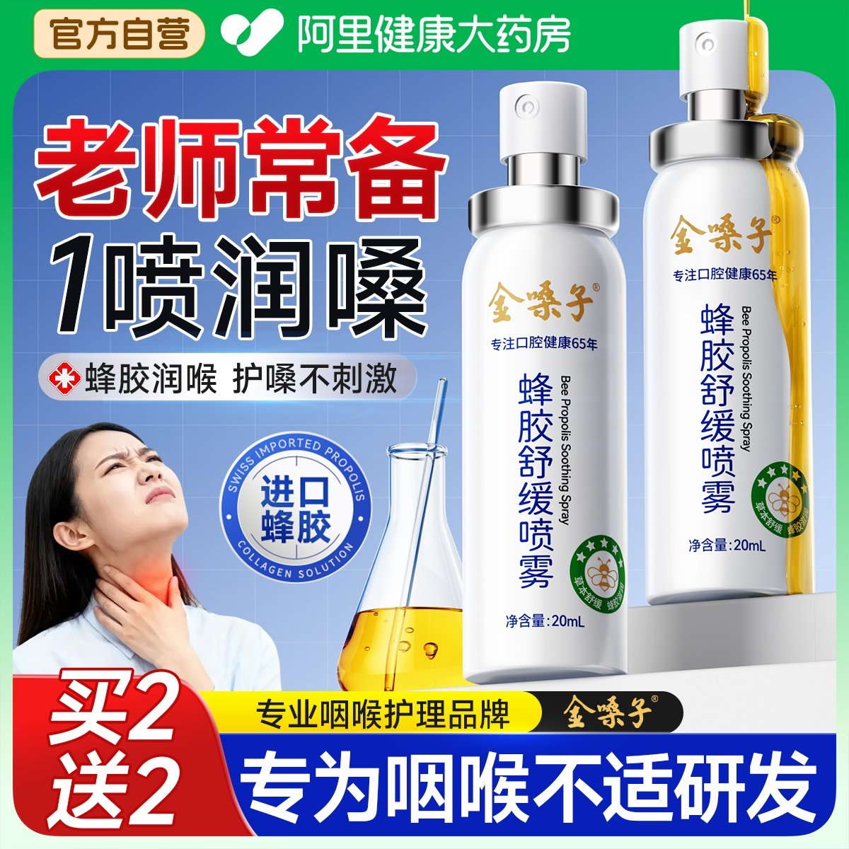 金嗓子蜂胶舒缓喷雾润喉护嗓教师常备喉咙干痒止咳口腔健康喷雾剂,洗护清洁剂/卫生巾/纸/香薰,口鼻清洁杀菌消炎剂,淘宝优惠券,粉丝福利购,淘宝优惠卷