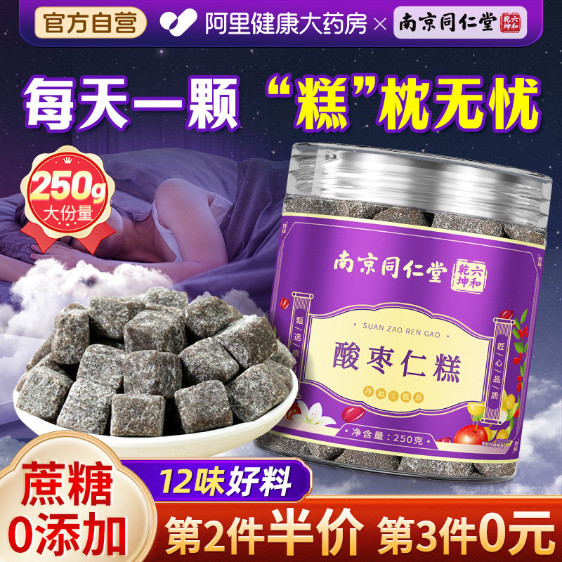 南京同仁堂酸枣仁糕茯苓百合睡前伴侣安助养生中式糕点官方旗舰店,传统滋补营养品,酸枣仁,淘宝优惠券,粉丝福利购,淘宝优惠卷