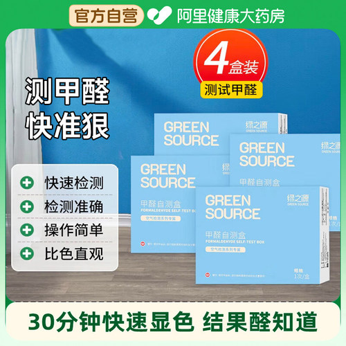 4盒装测试盒甲醛检测仪自测盒