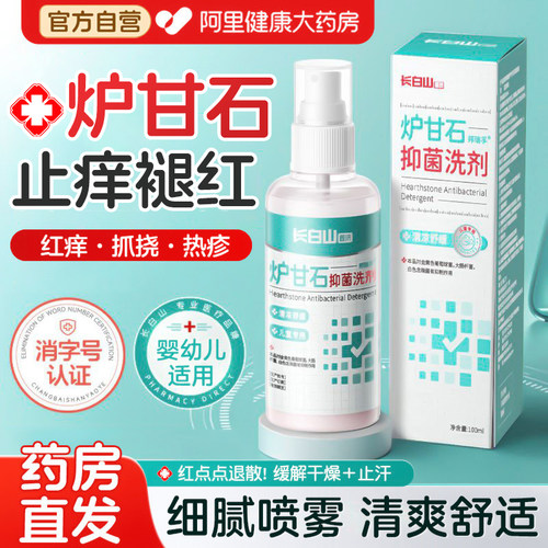 【阿里健康大药房】炉甘石喷雾剂