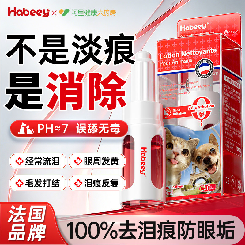 【胖东來爆款】去除泪痕焕亮双眸图片