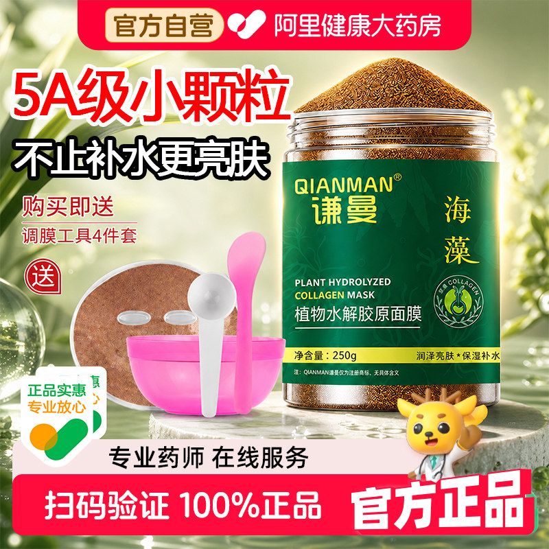 海藻面膜5A级纯小颗粒孕深层补水天然泥贴片妇美容院专用官方正品