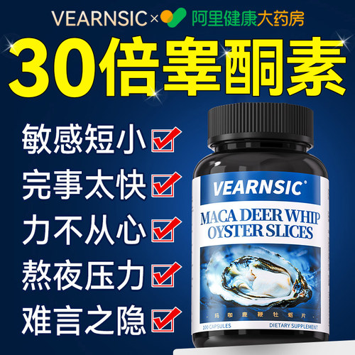 【阿里健康】男性促睾强精