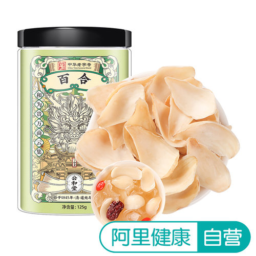 自营SunClara百合125g/瓶优质干货无硫特级卷丹龙牙新货煮粥特产