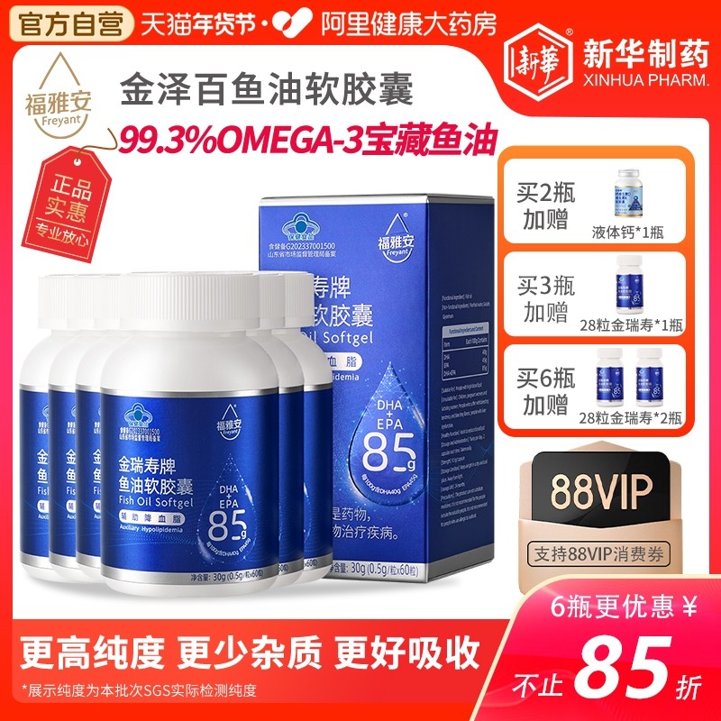 新华制药福雅安99.3%Omega-3高纯度金瑞寿高浓度鱼油软胶囊成人,保健食品/膳食营养补充食品,鱼油/深海鱼油,淘宝优惠券,粉丝福利购,淘宝优惠卷