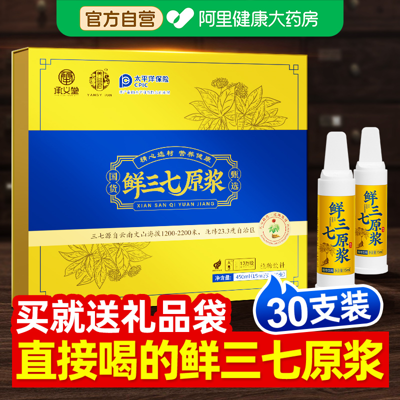 【阿里健康】承义堂三七口服液