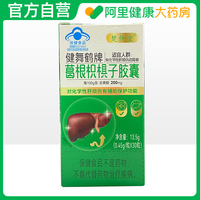 楚仲堂健舞鹤牌葛根枳椇子胶囊0.45g/粒*30粒