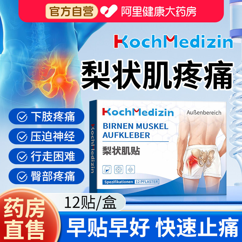 梨状肌综合症膏药贴尾椎骨疼痛贴腰椎压坐骨迫神经腰疼腿麻屁股痛