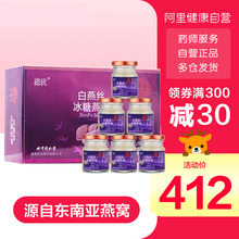 白燕丝冰糖燕窝420g即食燕窝孕妇补品金丝燕 北京同仁堂燕窝正品