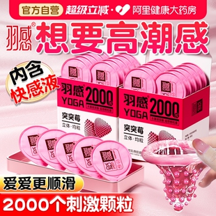 羽感高潮突突莓2000颗粒****套玻尿酸女生安全超薄男用旗舰店正品