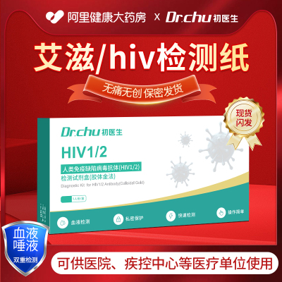 hiv检测纸艾滋病试纸自测查非第四代4唾液血液双检性病自检测纸盒