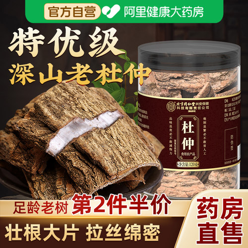 杜仲正品官方旗舰店树皮片茶搭巴戟天韭菜籽枸杞泡水杜仲茶中药材