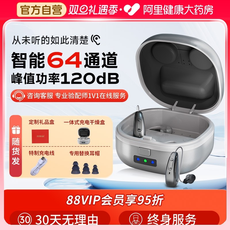 【充电干燥两用】64通道助听器