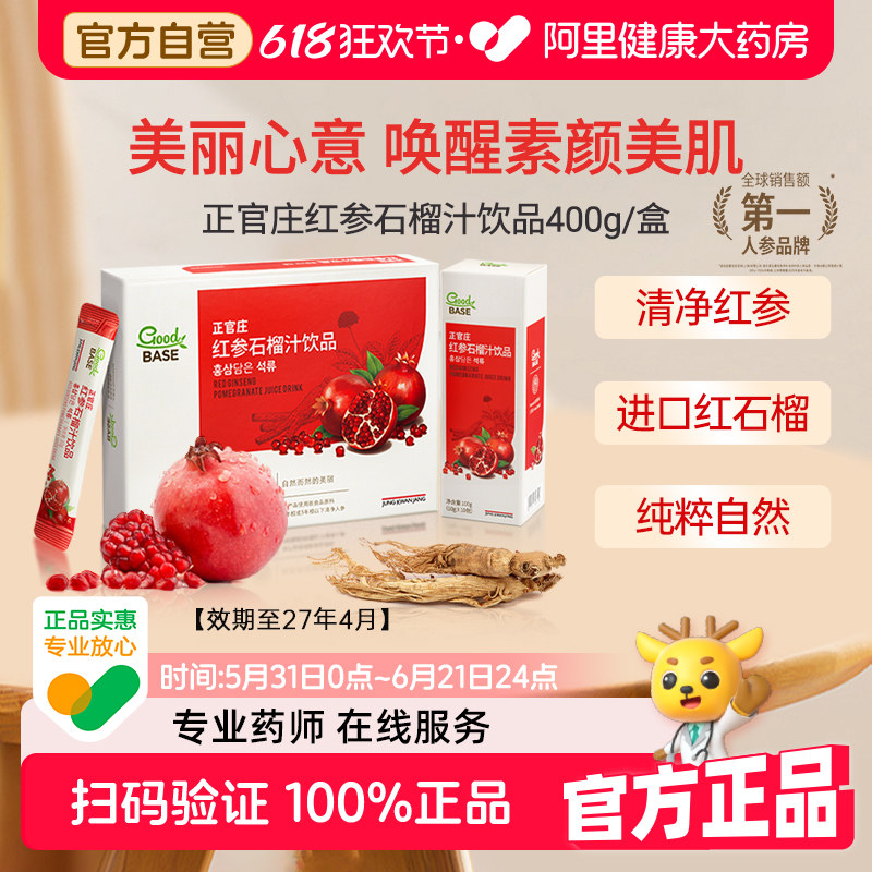 【酸甜石榴】正官庄红参石榴汁女性气血睡眠滋补400g