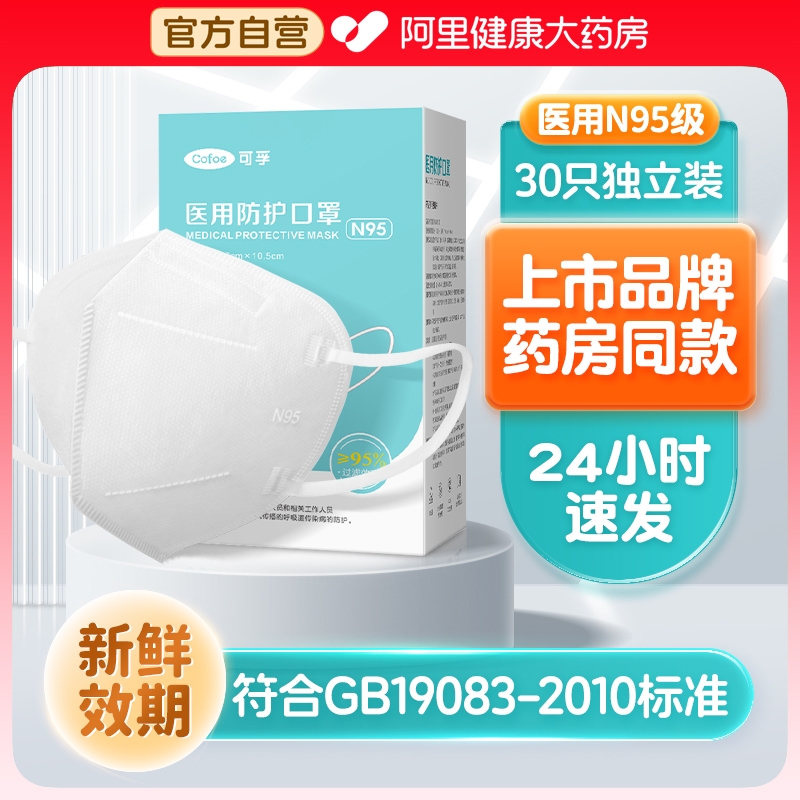 上市品牌可孚医用n95级独立包装