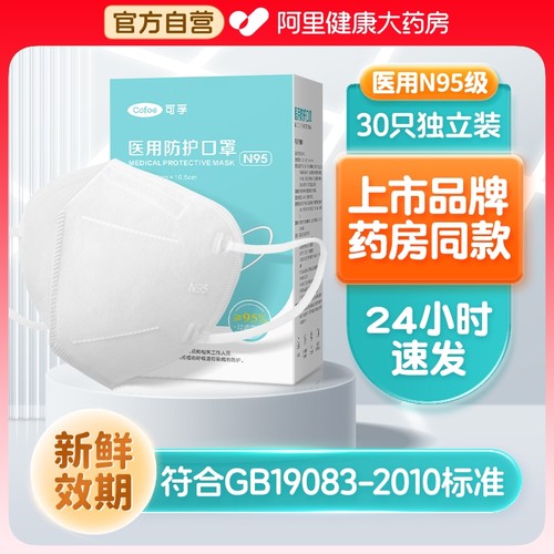 上市品牌可孚医用n95级独立包装