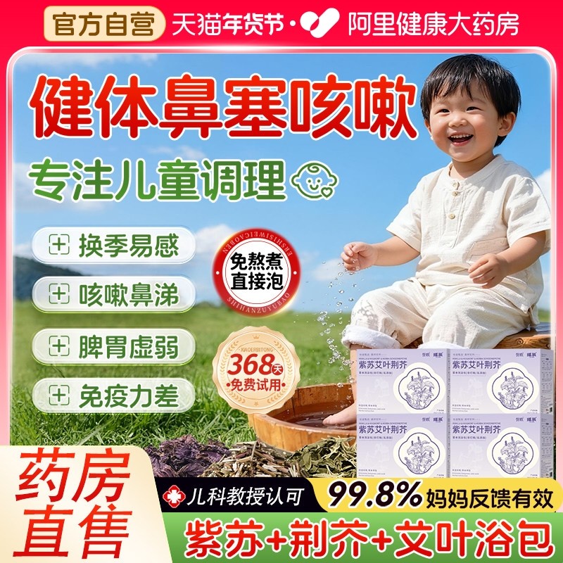 紫苏叶儿童泡脚药包荆芥艾草宝宝药浴包洗泡澡调理脾胃鼻通足浴包,保健用品,艾灸/艾草/艾条/艾制品,淘宝优惠券,粉丝福利购,淘宝优惠卷