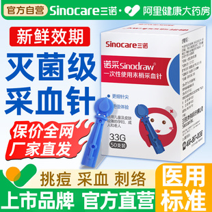 三诺一次性采血针医用无痛末梢放血针拔罐测血糖中医用针头无菌