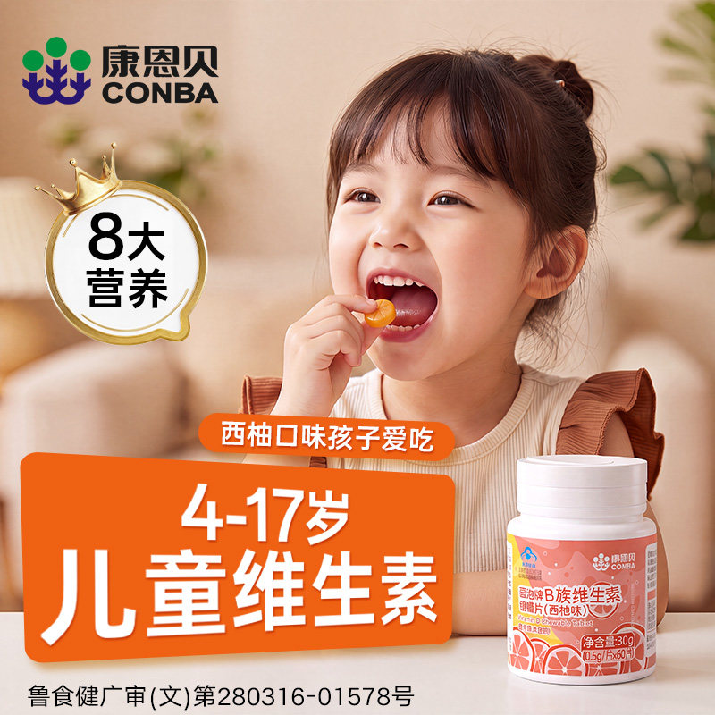 康恩贝儿童复合多种维生素b族b2b6b3b12vb叶酸多维正品官方旗舰店图片