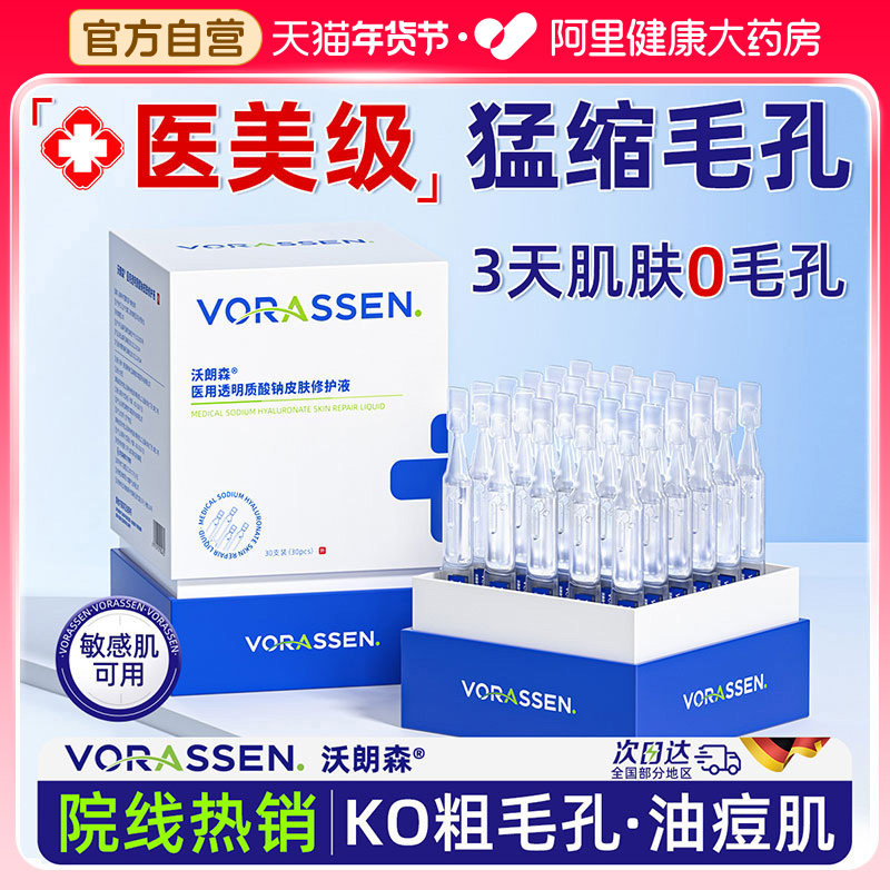 医用透明质酸钠次抛精华液收缩毛孔粗大修复去黑头粉刺闭口男女士,医疗器械,伤口敷料,淘宝优惠券,粉丝福利购,淘宝优惠卷