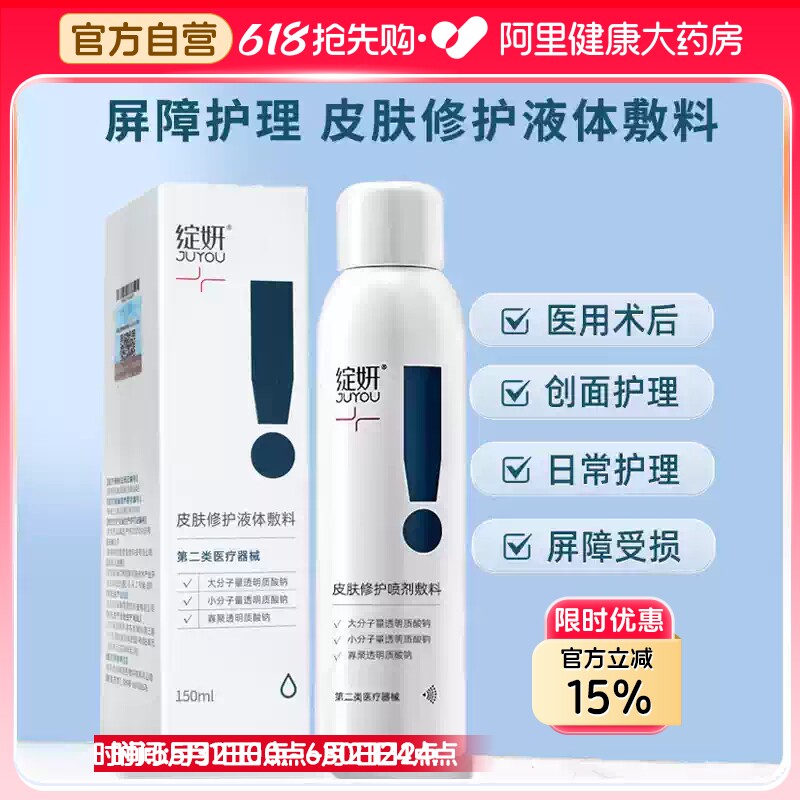 绽妍皮肤敷料面部激光皮炎湿疹痤疮皮肤修护修护喷剂敷料150ml