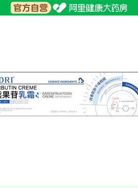 【阿里健康自营】EDRI熊果苷乳霜60g